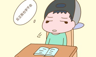 怎样教育厌学的孩子（如何教育厌学的孩子）
