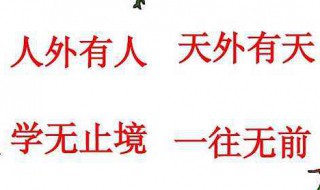 人外有人天外有天的意思是什么（人外有人天外有天的意思是什么意思）