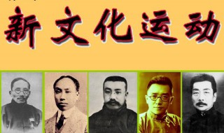 新文化运动教案 新文化运动教案部编版八年级