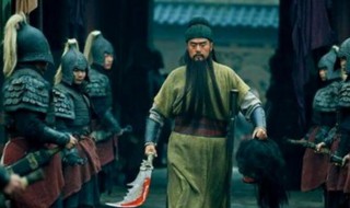 关羽怎么死（关羽在什么地方死了）