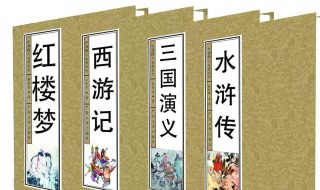 四大名著作者分别是谁 四大名著作者分别是谁?