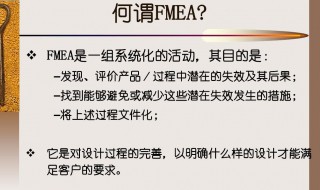 FMEA什么意思（设计fmea什么意思）
