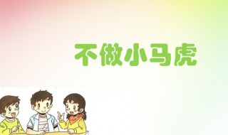 品德是什么意思 做人的品德是什么意思