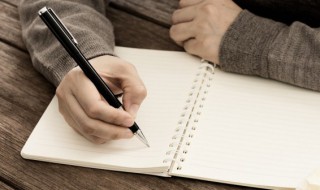 留言条写作的注意事项 留言条的写作方法