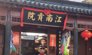 中国四大贡院是哪几个 中国最大的贡院位于哪里