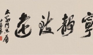 沙孟海简介（沙孟海书法作品）