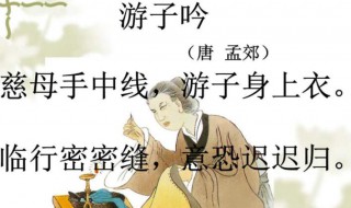慈母手中线全诗的解释 母爱的最经典金句