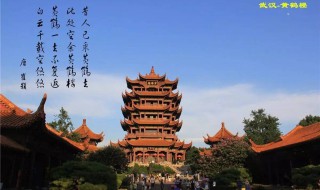 黄鹤楼诗词解释 黄鹤楼诗句解释