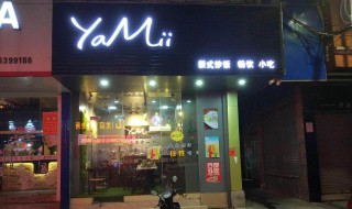 yami是什么意思 yami摩托车