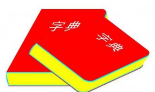 燚是什么意思 燚是什么意思及寓意