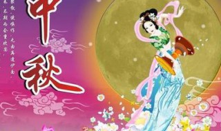 我家的中秋节600字 祝中秋节祝福语