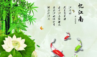 忆江南古诗 忆江南古诗的注释和译文