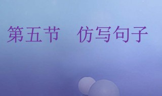 夏天是什么的仿写句子（夏天是什么的仿写句子一年级）