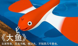 北冥有鱼在暗示什么（北冥有鱼,其名为鲲什么意思）