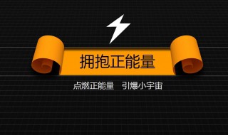 正能量的话（正能量的话语短句）