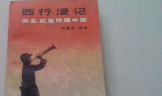 红星照耀中国读后感300字 红星照耀中国读后感300字5篇