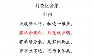 月夜忆舍弟翻译（月夜忆舍弟翻译简短）