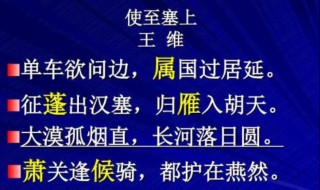 使至塞上翻译全文（使至塞上翻译全文翻译超短）