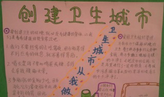 创卫手抄报内容资料 创卫手抄报内容资料 文字