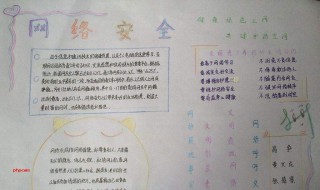 网络手抄报内容（沉迷网络手抄报内容）