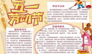 爱劳动手抄报内容文字 爱劳动手抄报内容文字清楚 步骤