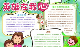 英雄手抄报内容文字（英雄手抄报内容文字 清楚）