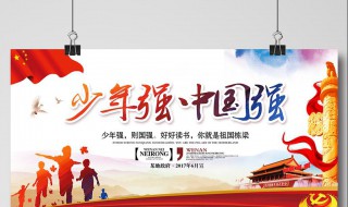 少年强则中国强的完整句子是什么 少年强则中国强的完整句子是什么意思