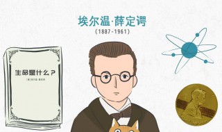 薛定谔什么意思 薛定谔是什么定律