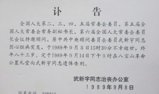 讣告什么意思 发布讣告什么意思