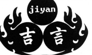 借你吉言什么意思 借你吉言下一句怎么说