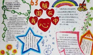 爱祖国手抄报内容文字（爱祖国手抄报内容文字一年级）