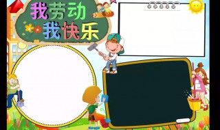 做家务手抄报写的内容 做家务手抄报写的内容50字