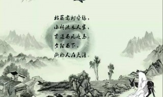 天净沙秋思古诗 天净沙秋思古诗拼音版