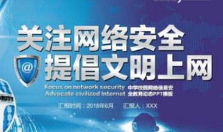 网络安全教育手抄报内容（网络安全教育手抄报内容 简单漂亮）