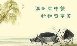 珍惜粮食的名言 珍惜粮食的名言古诗