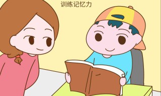 超级记忆力的训练方法 超级记忆力训练方法真的有用吗