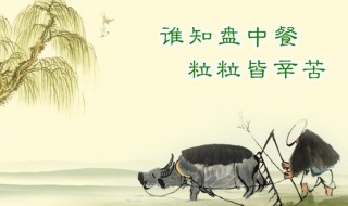 珍惜粮食的诗句 关于珍惜粮食的诗句