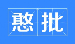 网络梗hp啥意思（网络流行语hp是什么意思）