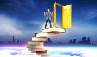 如何学历提升 如何学历提升本科学历