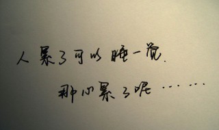 休息的唯美句子 休息的唯美句子短句