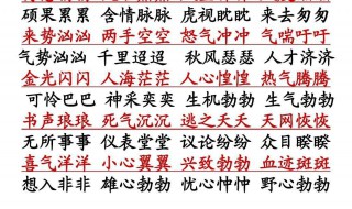 abcc的成语有哪些（abcc的成语有哪些三年级）