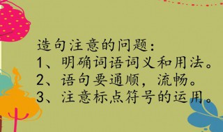 露造句子二年级 露造句子二年级简单