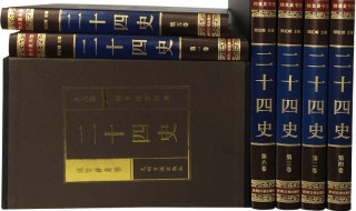 24史包括哪些 24史包括哪些史书