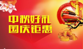 中秋国庆贺词 中秋国庆贺词100字