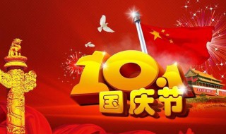 国庆节对祖国的祝福（国庆节对祖国的祝福语句简短）