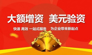 验资是什么意思 买房验资是什么意思