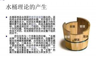 什么叫水桶理论 什么叫水桶理论呢