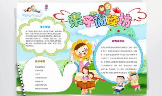 亲子阅读手抄报内容 亲子阅读手抄报内容怎么写二年级