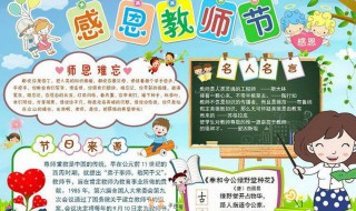 感恩老师手抄报内容 感恩老师手抄报内容100字左右