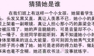 猜猜他是谁作文怎么写 猜猜他是谁作文怎么写250字